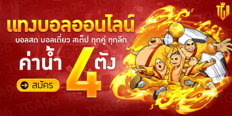 TGA9889 ปรากฏการณ์ความบันเทิงระดับพรีเมียม ศูนย์รวมเกมสล็อตออนไลน์อันดับ 1 ที่โลกต้องจารึก